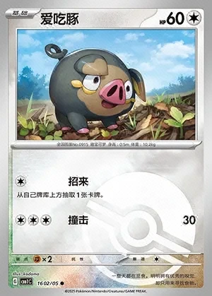 Lechonk