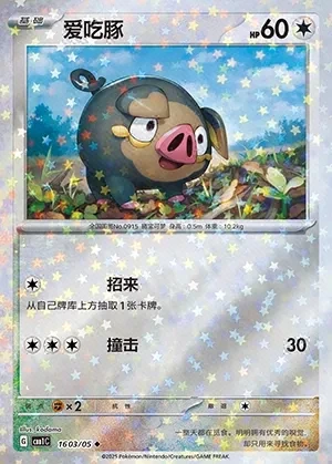 Lechonk