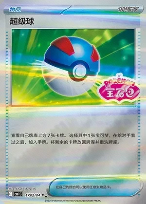 Great Ball