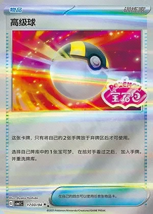 Ultra Ball