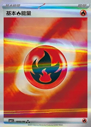 Basic Fire Energy