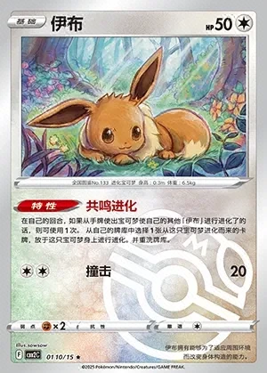 Eevee