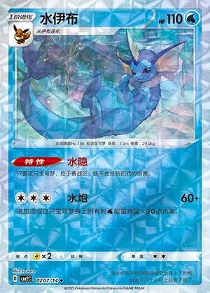 Vaporeon