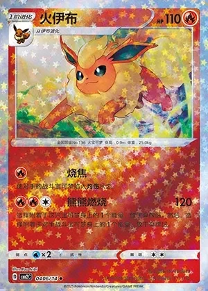 Flareon