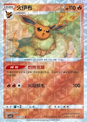 Flareon