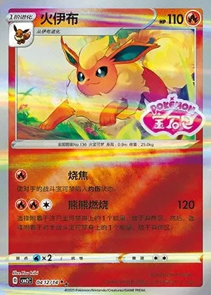 Flareon