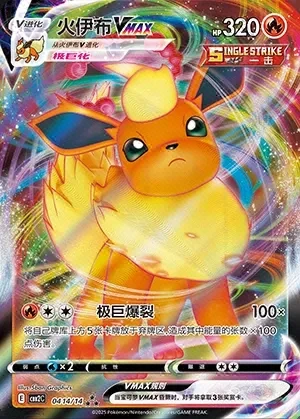 Flareon VMAX