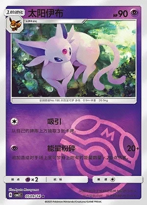 Espeon