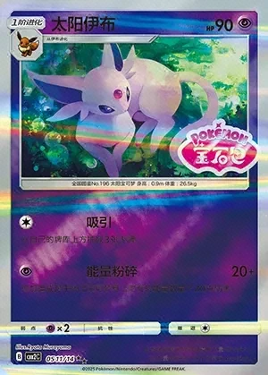 Espeon