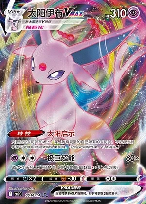 Espeon VMAX