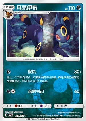 Umbreon