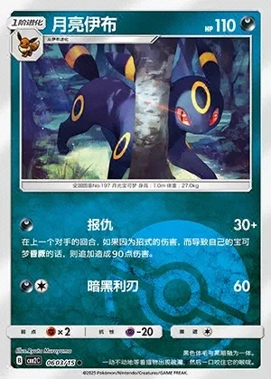 Umbreon
