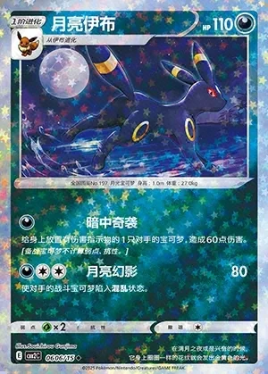 Umbreon