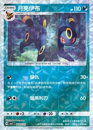 Umbreon