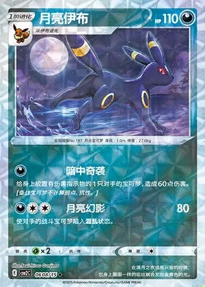Umbreon