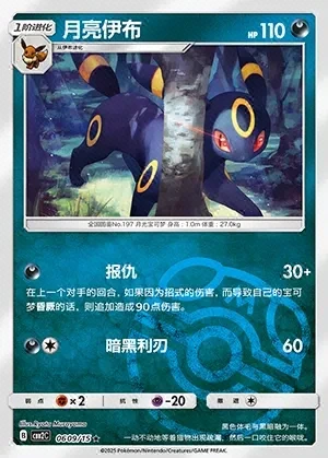 Umbreon