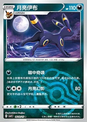 Umbreon