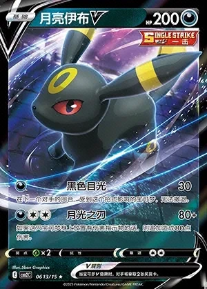 Umbreon V