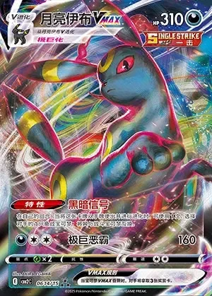 Umbreon VMAX