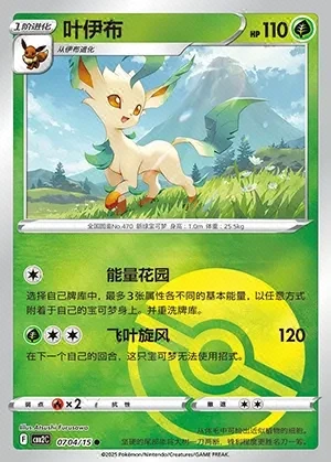 Leafeon