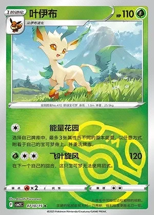 Leafeon