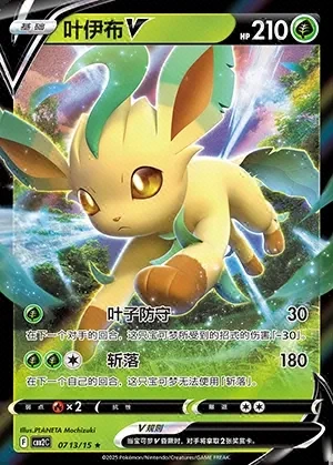 Leafeon V