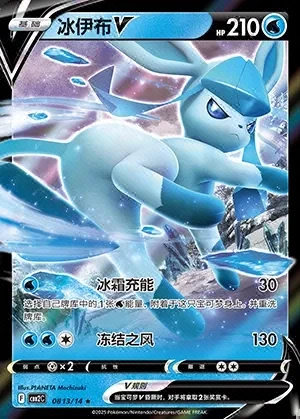 Glaceon V
