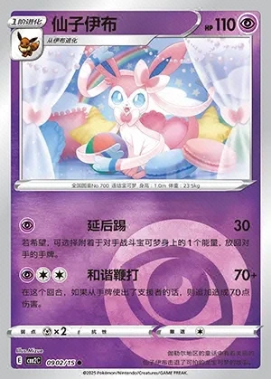 Sylveon