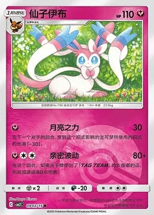 Sylveon