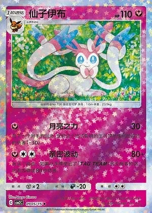 Sylveon