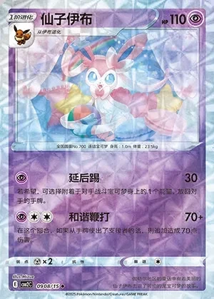 Sylveon
