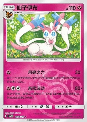 Sylveon