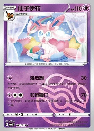 Sylveon