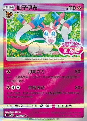 Sylveon