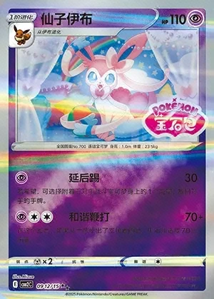Sylveon