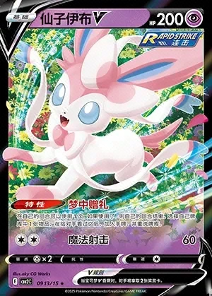 Sylveon V