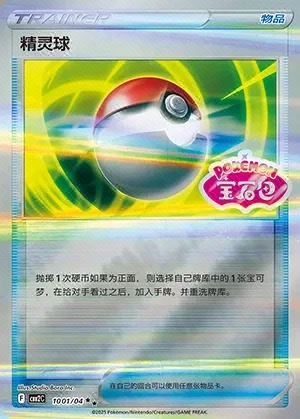 Poké Ball