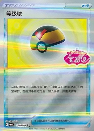 Level Ball