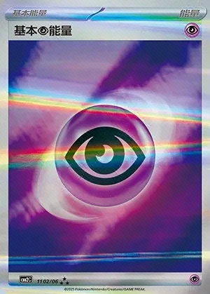 Basic Psychic Energy