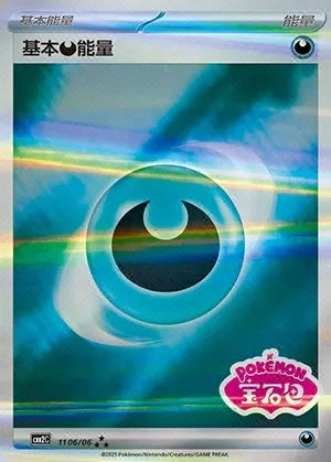 Basic Darkness Energy