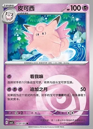 Clefable