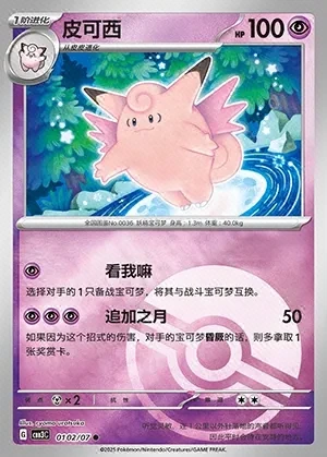 Clefable