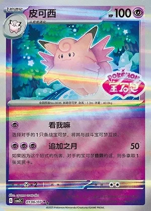 Clefable