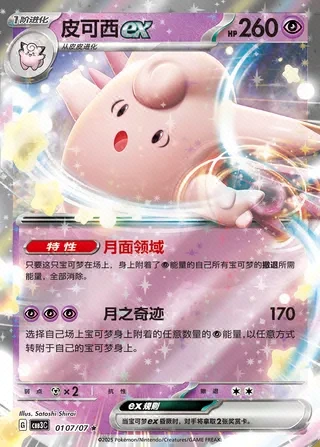 Clefable ex