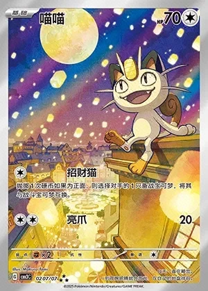 Meowth