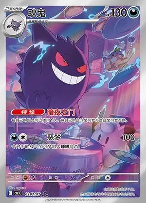 Gengar