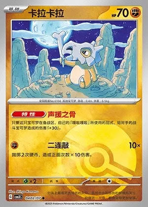 Cubone