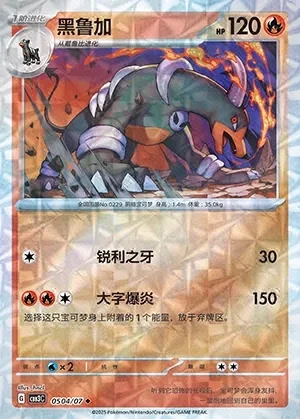 Houndoom
