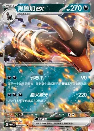 Houndoom ex