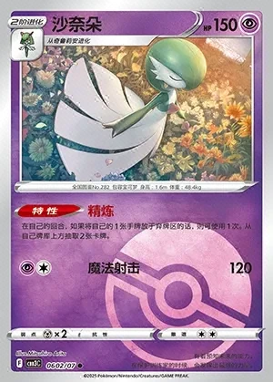 Gardevoir